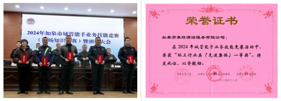 榜樣引領(lǐng) | 皋環(huán)清潔公司獲2024年環(huán)衛(wèi)行業(yè)類技能競(jìng)賽一等獎(jiǎng)！