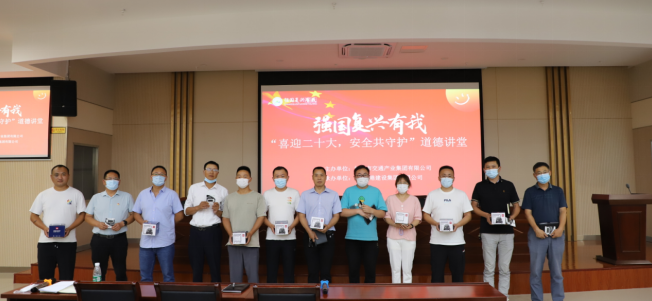 強國復興有我〡交通產(chǎn)業(yè)集團富港板塊開展“喜迎二十大，安全共守護”道德講堂活動