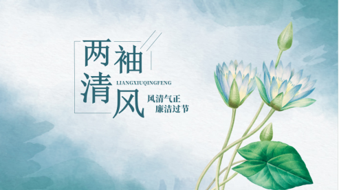 節(jié)日“紀(jì)”語 | 2025年元旦、春節(jié)，這份廉潔提醒請(qǐng)及時(shí)查收！