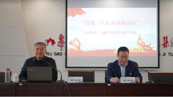 交通產(chǎn)業(yè)集團召開“喜迎二十大、再次戰(zhàn)高沙”主題教育活動