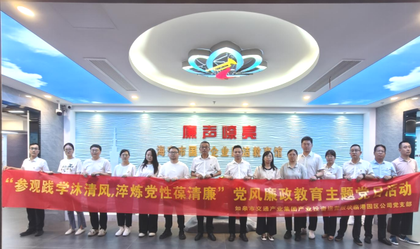 黨建風(fēng)采 | 集團臨港園區(qū)公司開展廉政警示教育活動