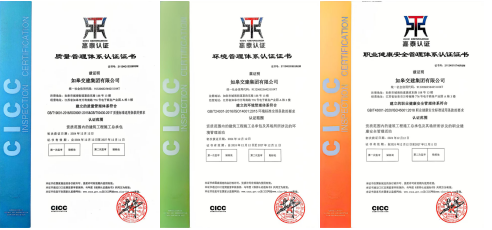 喜 報 | 再傳喜訊，如皋交建集團有限公司成功通過ISO“三體系”認(rèn)證！