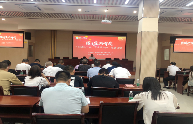 強國復興有我〡交通產(chǎn)業(yè)集團富港板塊開展“喜迎二十大，安全共守護”道德講堂活動