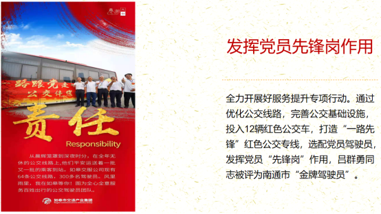 交通產(chǎn)業(yè)集團(tuán)《一路先鋒 助推高質(zhì)量發(fā)展闊步前行》榮獲市優(yōu)秀書記項(xiàng)目！